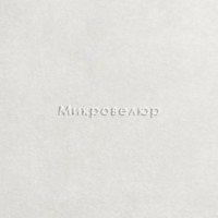 Ткань микровелюр